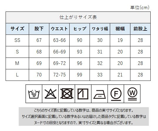 サイズチャート