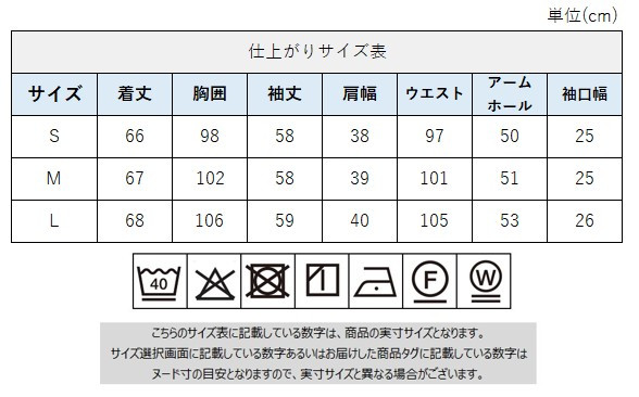 サイズチャート