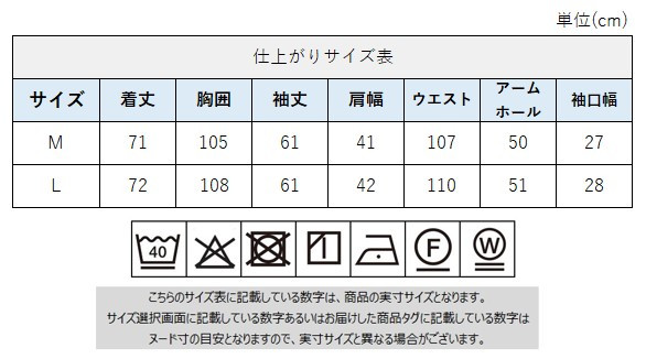 サイズチャート