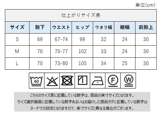 サイズチャート