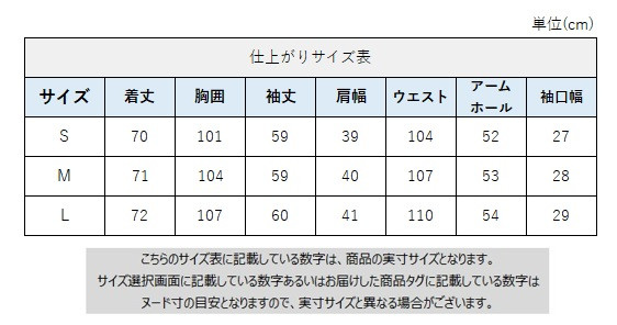 サイズチャート