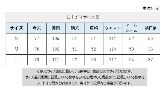 サイズチャート