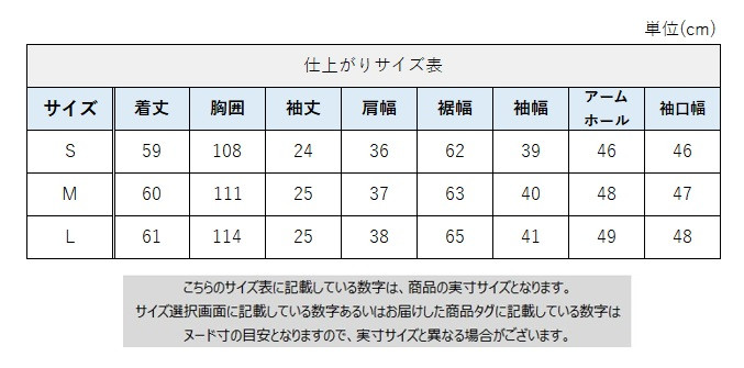 サイズチャート
