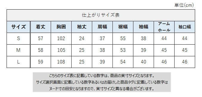 サイズチャート