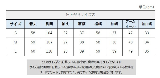 サイズチャート