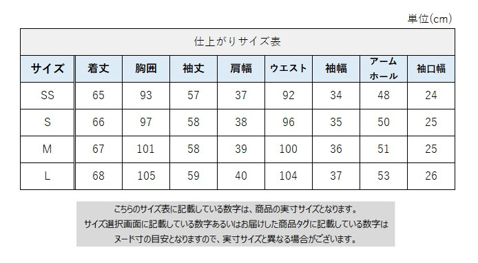 サイズチャート