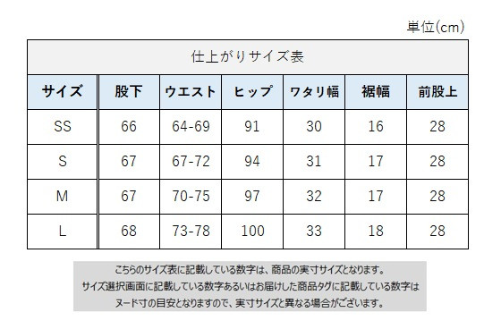 サイズチャート
