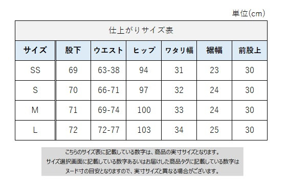 サイズチャート