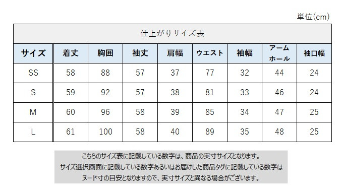 サイズチャート