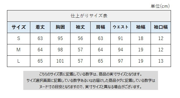 サイズチャート