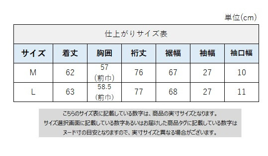 サイズチャート