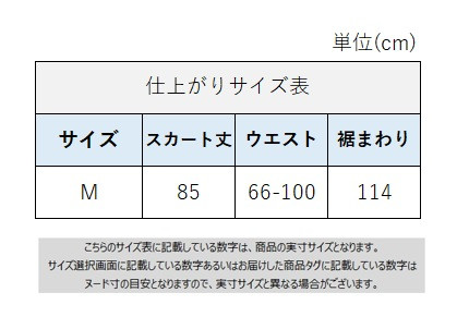 サイズチャート