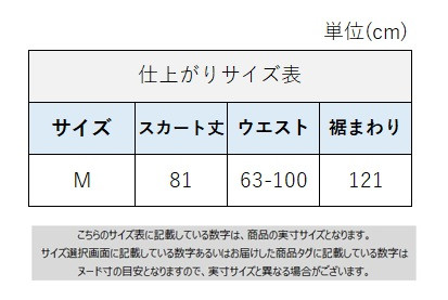サイズチャート
