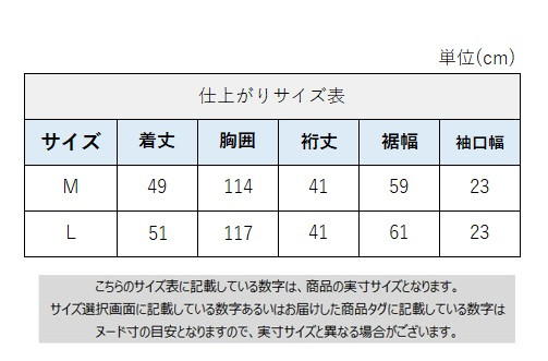 サイズチャート
