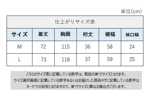 サイズチャート