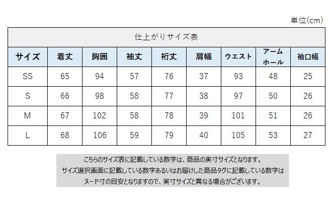 サイズチャート