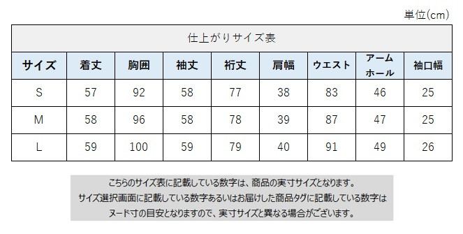 サイズチャート