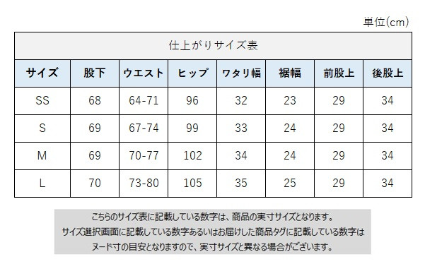 サイズチャート