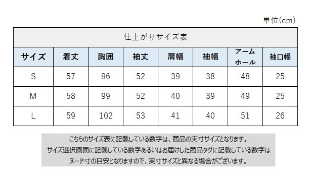 サイズチャート