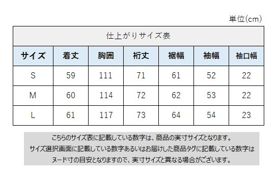 サイズチャート