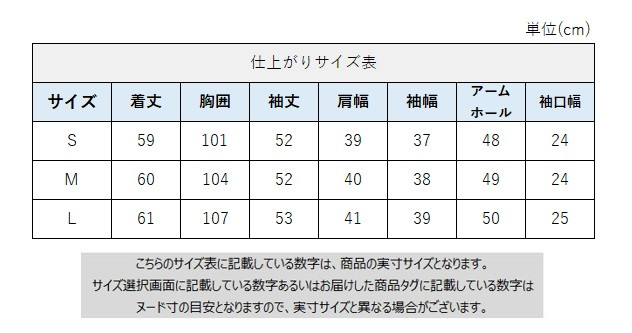 サイズチャート