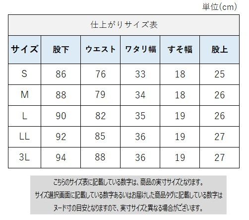 サイズチャート