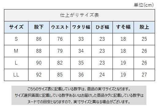 サイズチャート