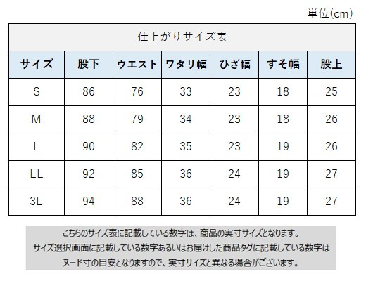 サイズチャート