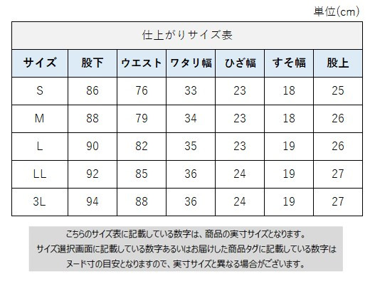 サイズチャート