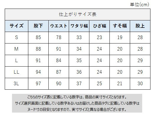 サイズチャート