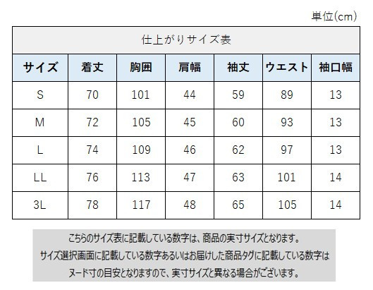 サイズチャート