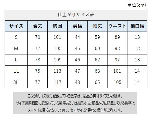 サイズチャート