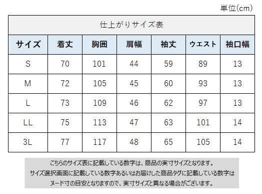 サイズチャート