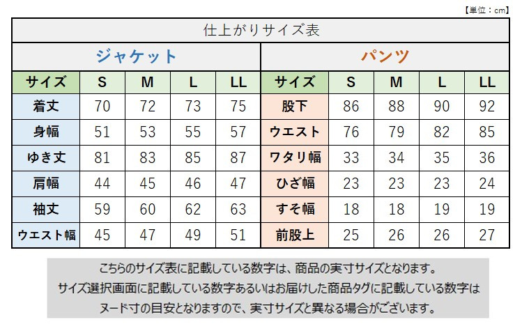 サイズチャート