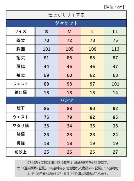 サイズチャート