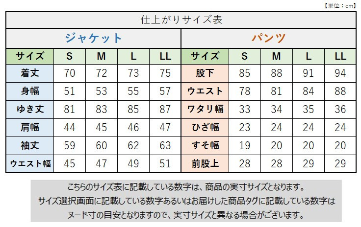 サイズチャート