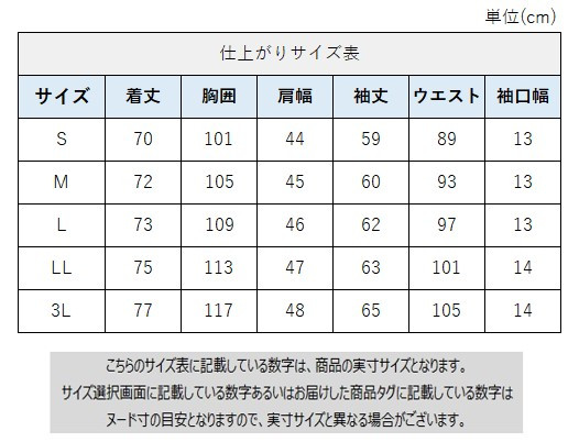 サイズチャート