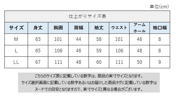 サイズチャート