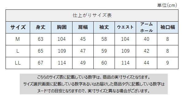 サイズチャート