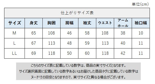 サイズチャート