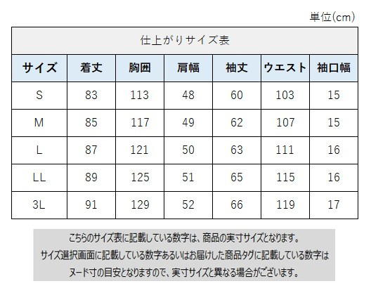 サイズチャート