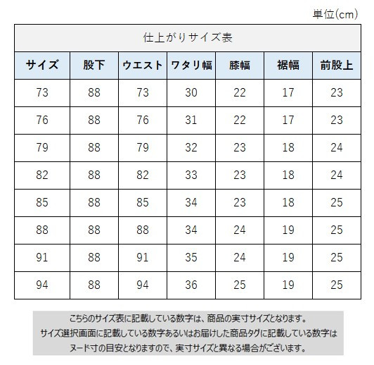 サイズチャート