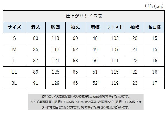 サイズチャート