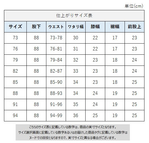 サイズチャート