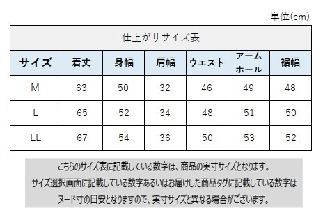 サイズチャート
