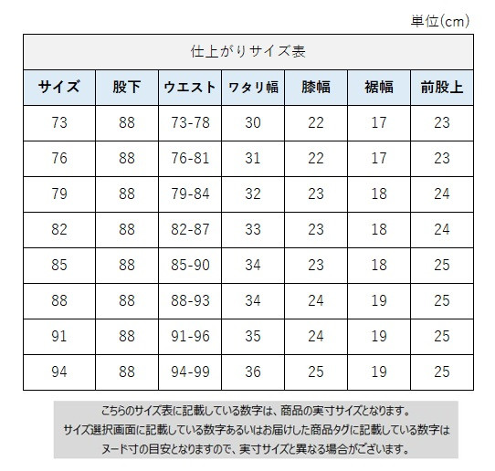 サイズチャート