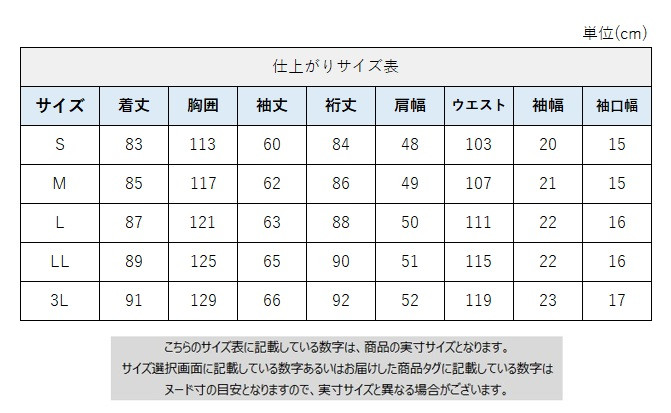 サイズチャート