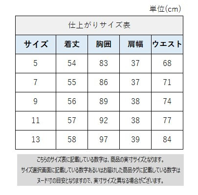 サイズチャート