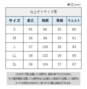 サイズチャート