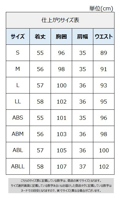 サイズチャート